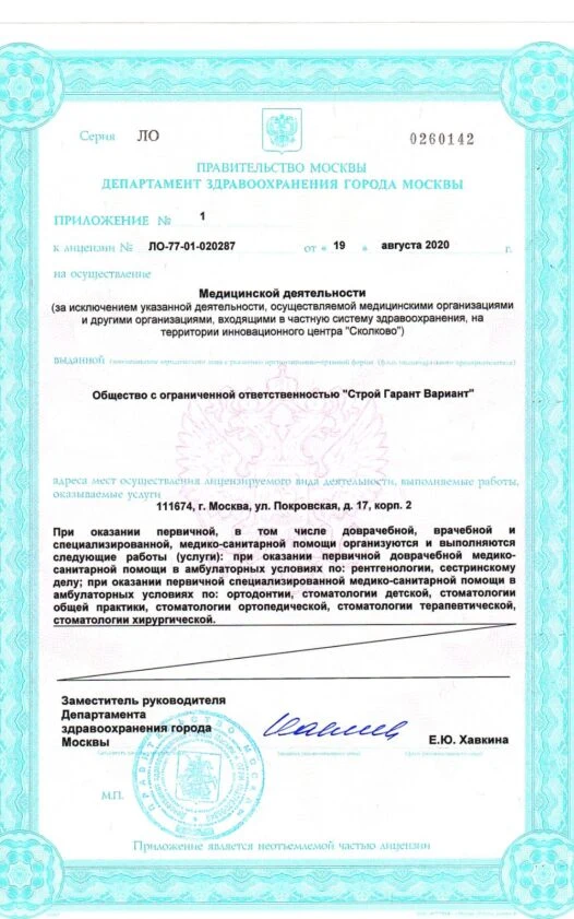 Лицензия и приложение, страница 3